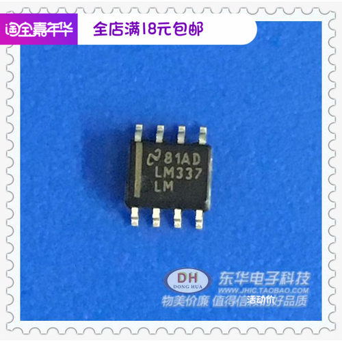 LM337D SOP8全新现货三端可调负电压稳压器 质优价廉IC集成电路
