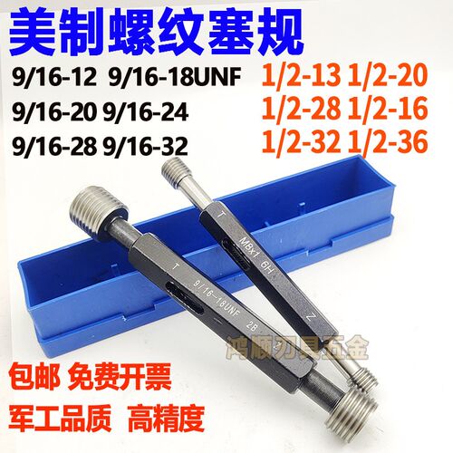 美制螺纹塞规9/16-18UNF9/16-14美标牙规通止规9/16-20-24 1/2-20