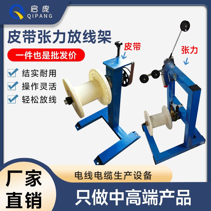 启庞工字轮小型立式放线架铜丝铁丝放线架电线扁丝磁条被动倒盘架