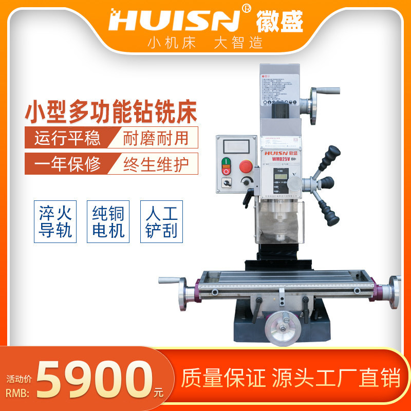 徽盛小型多功能钻铣床台钻加工铣床家用微型钻铣一体机钻孔WMD25V