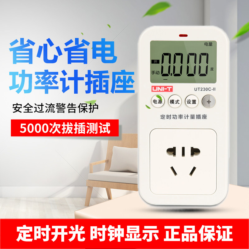 优利德功率计家用计量插座空调电器电量显示检测仪定时电表电度表