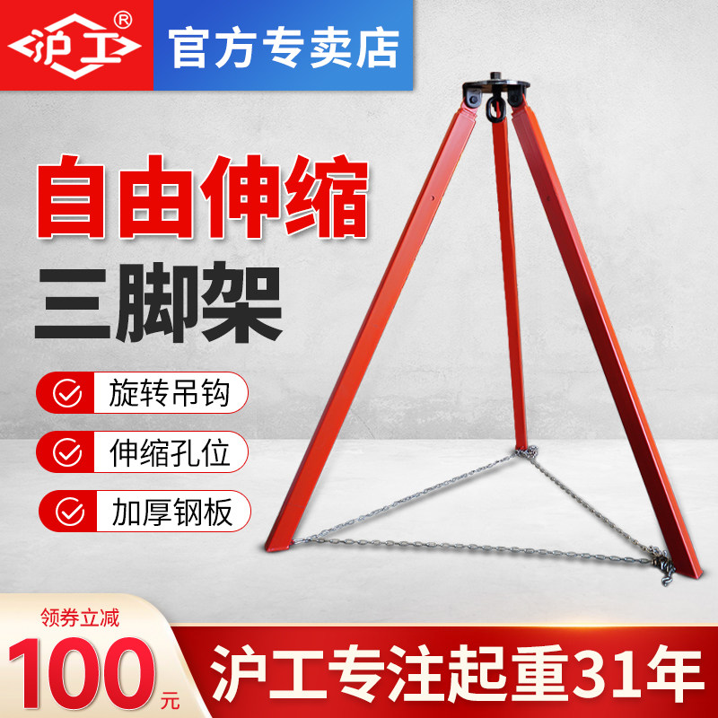 沪工三脚架起重吊机吊架便携式吊装三角支架承重小型手拉葫芦1吨t