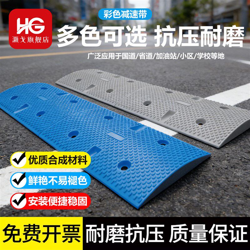 彩色减速带4cm红蓝黄色橡胶公路减速带汽车道路减速缓冲带减速垄