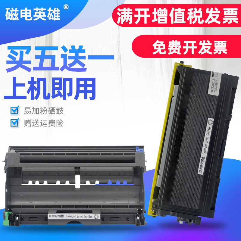 磁电英雄适用兄弟TN2050粉盒TN350 DCP7010 7025硒鼓HL2040 2045