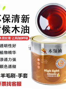 防腐木油耐候防水清漆木器漆实木油漆木漆户外代木蜡油桐油小桶装