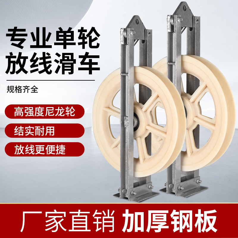 单轮放线滑车 裸导线钢芯铝绞线电缆滑轮 吊挂钩式 大直径地线滑