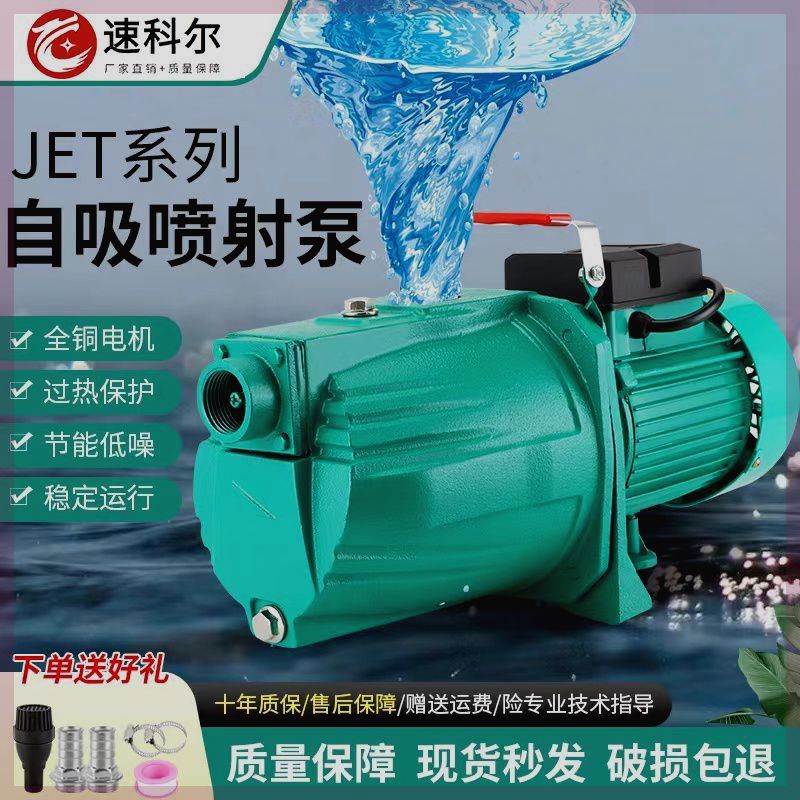 自吸水泵家用井水抽水泵220V高扬程压力罐增压泵太阳能喷射自吸泵