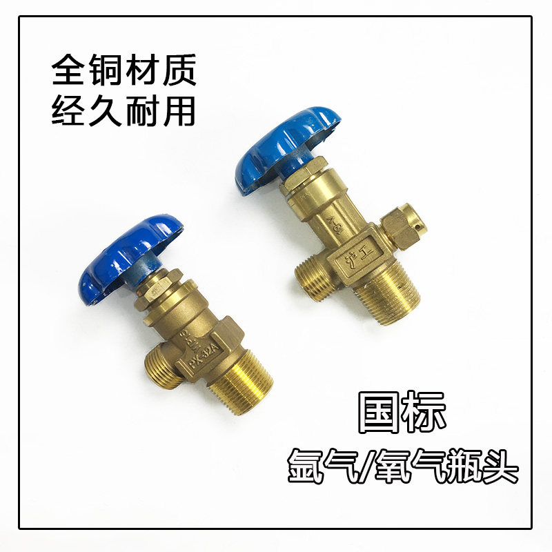 国标氩气/氧气瓶 PX32A/ QF-2氩气/氧气瓶阀 全铜阀门 /国标瓶头