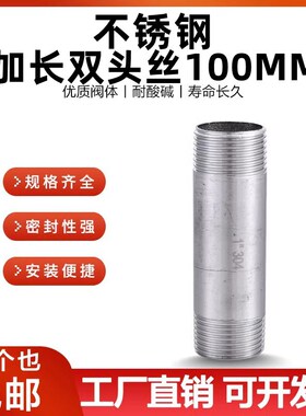 304不锈钢加长100mm双头外丝管子水管圆管外丝4分6分管接头直接15