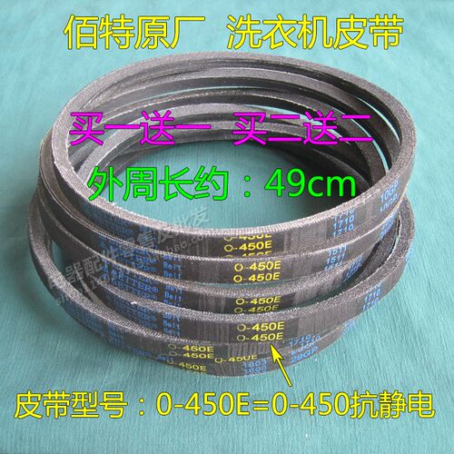 原装洗衣机皮带吉德XQB50-8156/8288/5168三角带0-450E离合器皮带