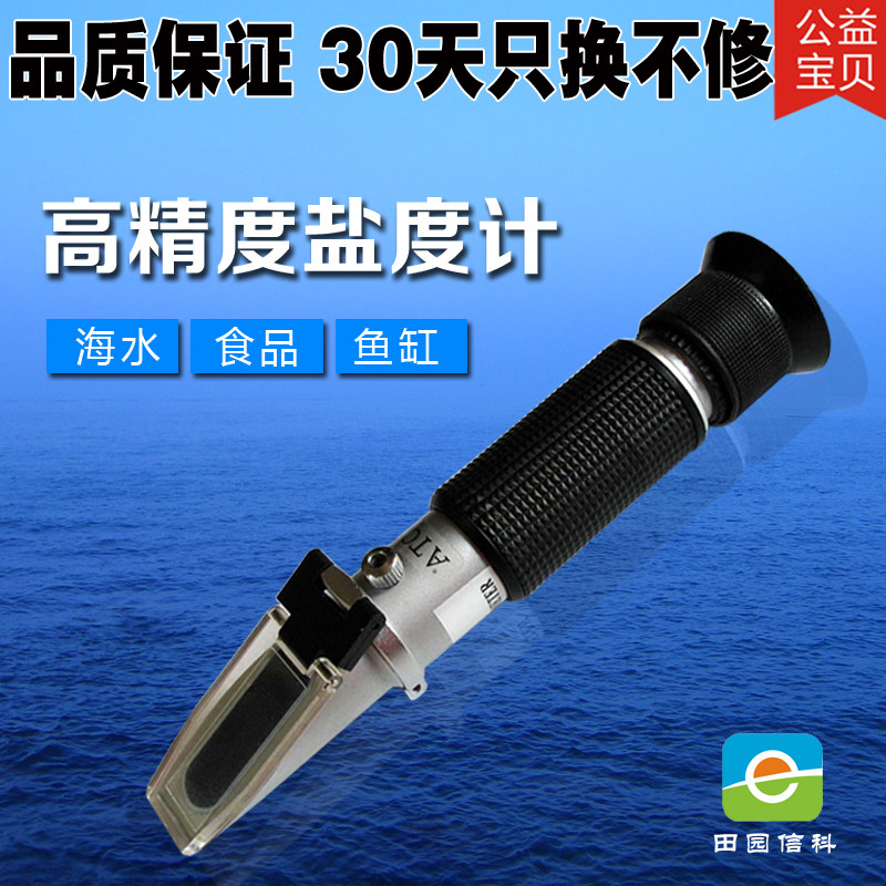 盐度计腌制食品测量表检测咸度计海水养殖浓度盐水汤汁卤汁折光仪