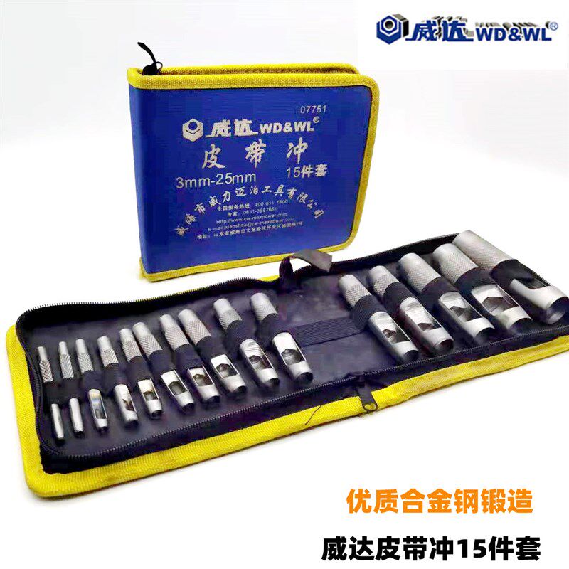包邮威达皮带冲15件3-25m)打孔冲皮革打孔器腰带打孔器圆形冲冲子