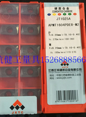 江钨铣刀片R0.8钢件JT1025APMT1604PDER-H2/M2 正品数控铣刀片