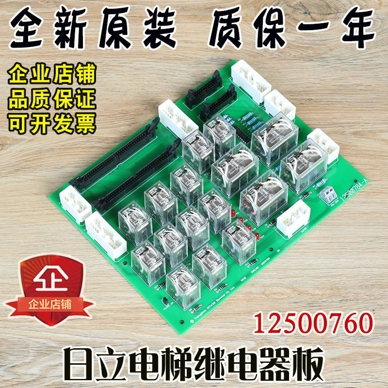 日立电梯继电器板12500760原装NIOB板12500784-A正品电子板配件