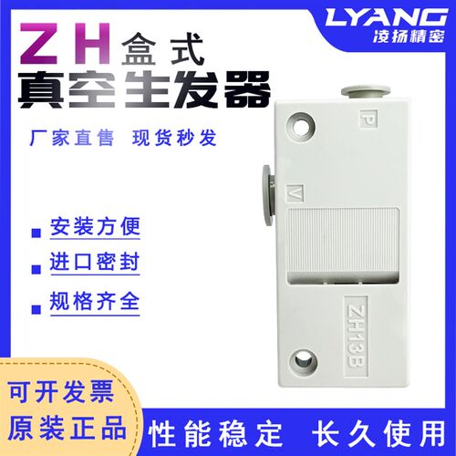气动真空发生器ZH05B/07B/10B/13BS-06-06高真空盒式插管式真空器
