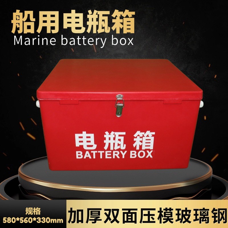 船用电瓶箱压模玻璃钢加厚电池组存放箱58*56*33玻璃钢电池存放盒