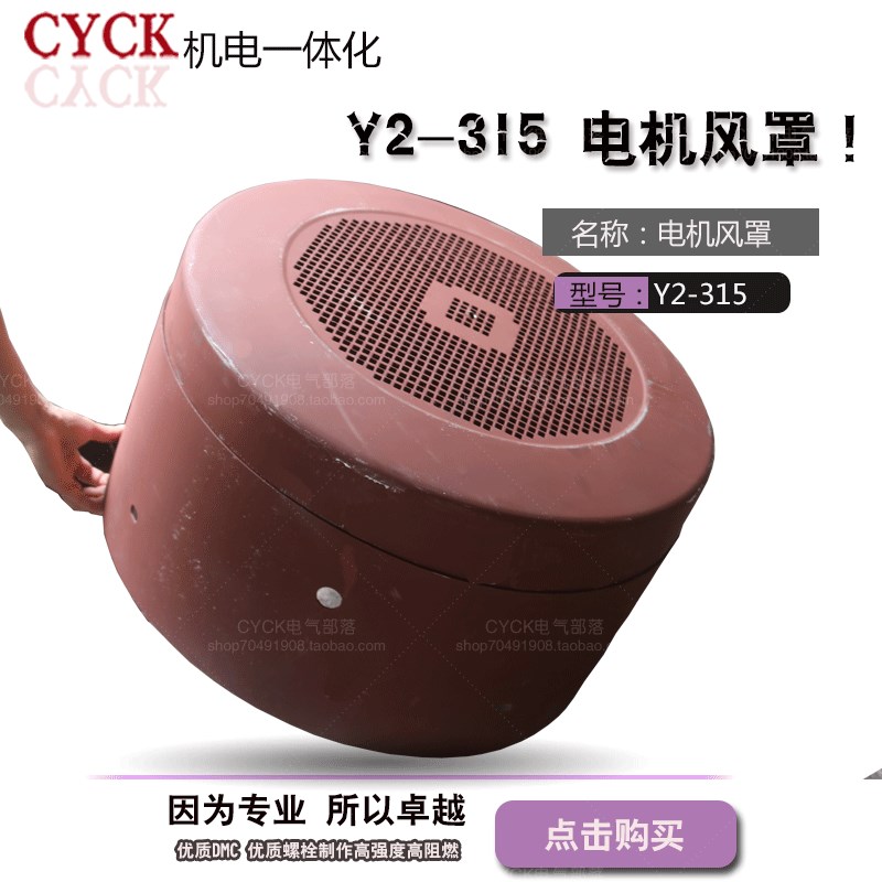 Y2-250  y2-280  Y2-315 Y2-355 电动机风罩风 电机风罩风扇外壳
