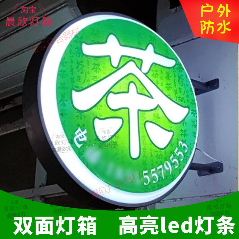 户外双面防水茶字灯箱烟酒茶绿茶红茶发光广告牌侧挂圆形茶广告
