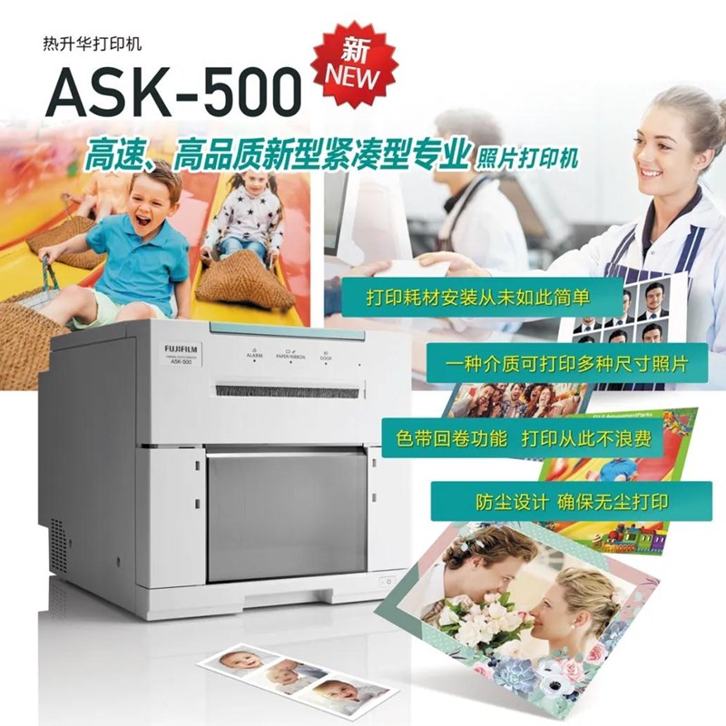 富士ASK400热升华打印机证件照快照高清相片相馆影楼ASK500ASK300