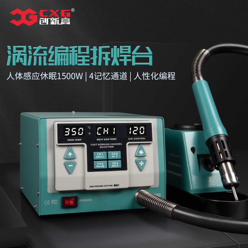 手机芯片维修热风拆焊台 CXG861/862可编程序多段送风加温电烙铁