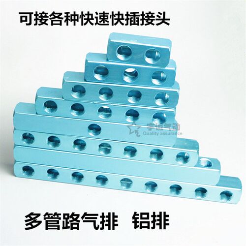多管路气排快速接头多通孔气排4分螺纹气路分配器多孔气路块铝条
