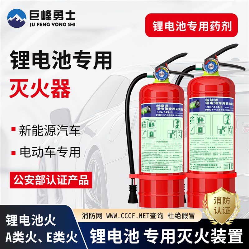 锂电池专用水剂型灭火器手提式新能源汽车车载电动车棚车用水基型
