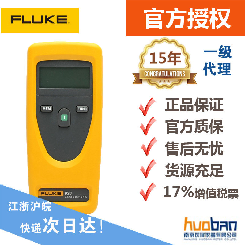 正品现货 美国FLUKE930手持式数字转速表 福禄克F930电机转速表