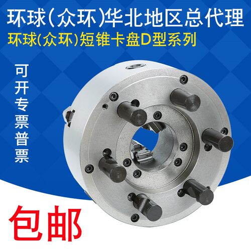 短锥数控环球机床车床三爪卡盘K11 200 250 325 400 500 D6D8 D11