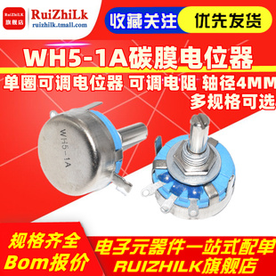 WH5-1A碳膜电位器470R 1K 4.7K 10K 22K 47K 100K 220K 470K 1M