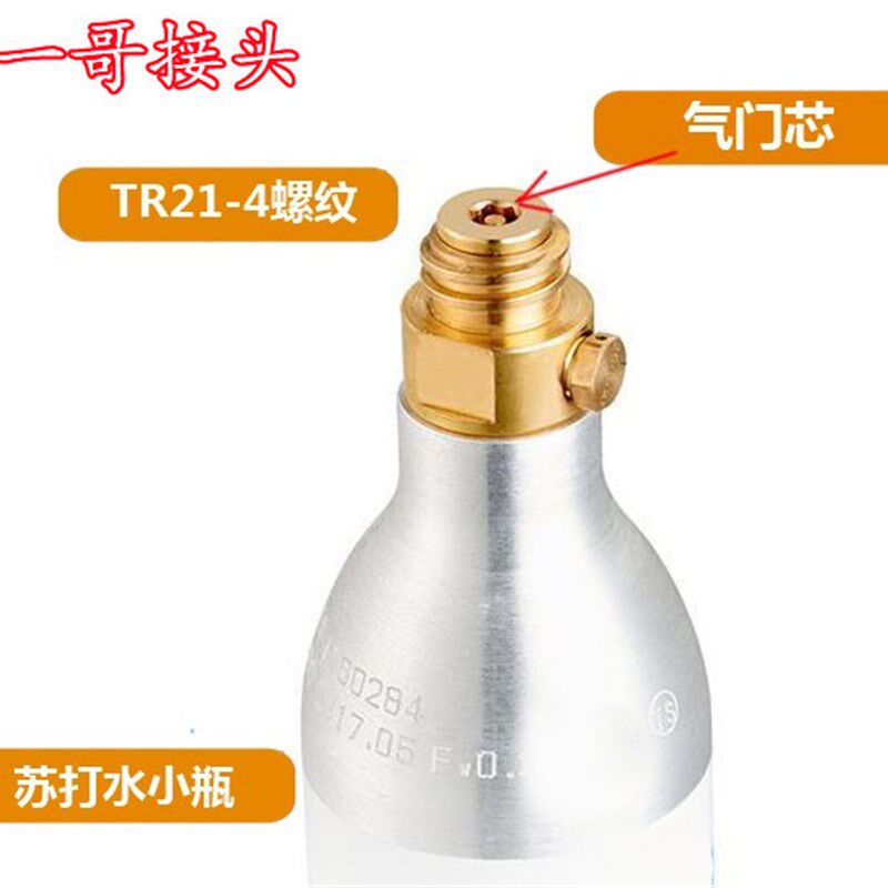 一哥接头 优质二氧化碳铝瓶 通用气泡苏打水机0.6L充气瓶带瓶阀
