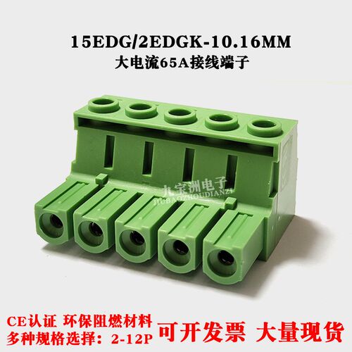 大电流KF2EDGSK-10.16MM接线端子65A插拔式铜插头PC 16 ST 连接器