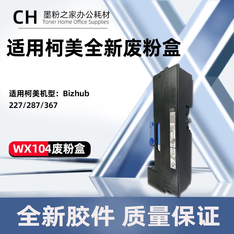 适用柯尼卡美能达367废粉盒227 287 7528 7828复印机废粉仓
