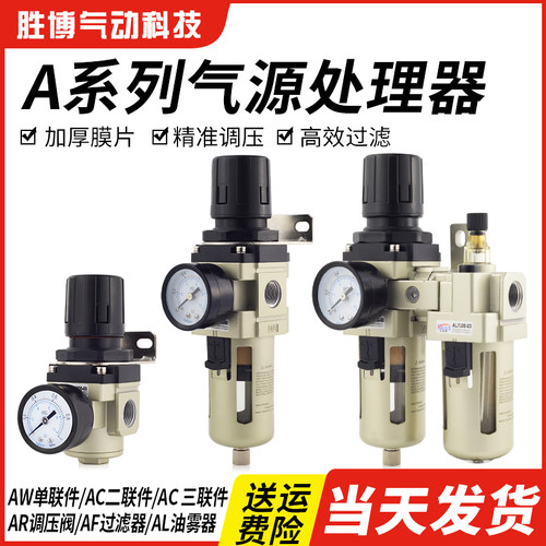 AR油水分离2000空气过滤器调压二联件AFC/AFR空压机AL气源处理器