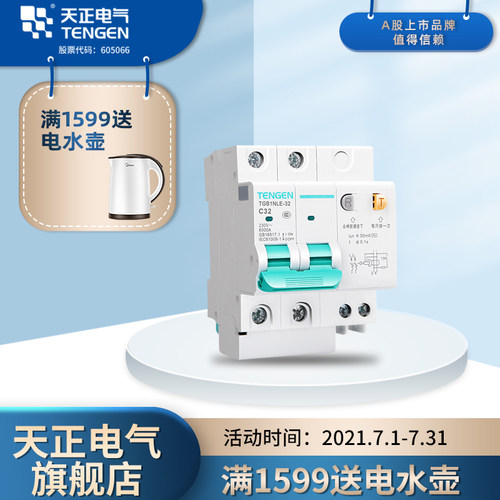 天正电气2P漏保63A断路器TGB1NLE C型漏电保护器