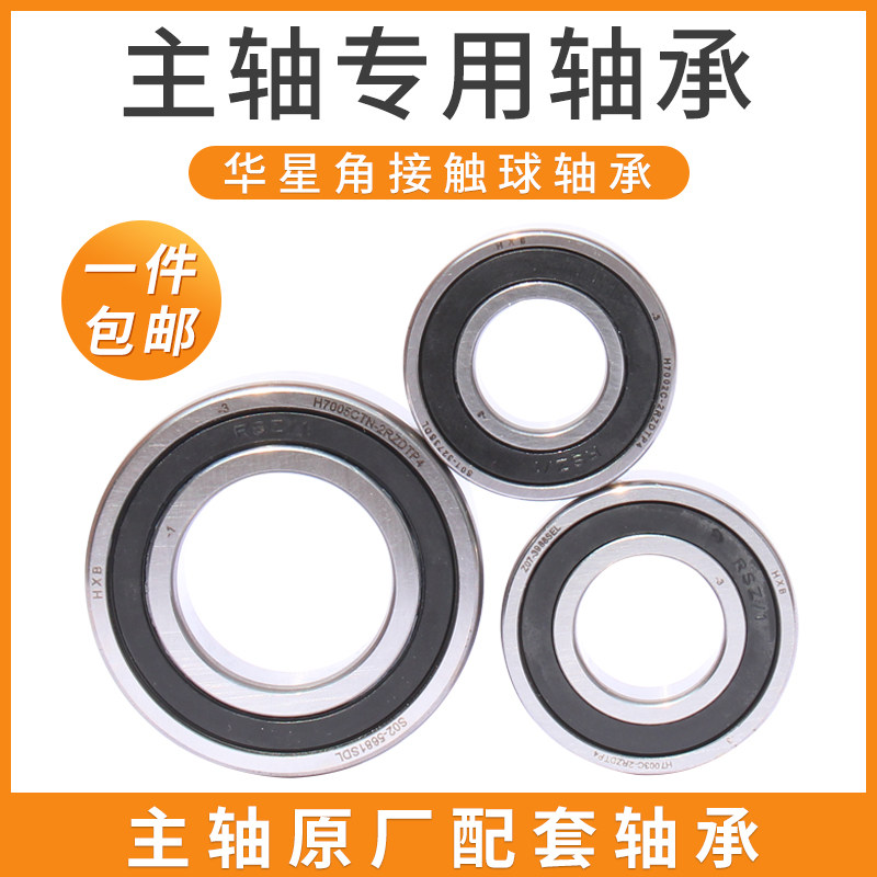 雕刻机主轴轴承高速精密华星主轴轴承7002 7004 7005配对主轴维修 - 实物图