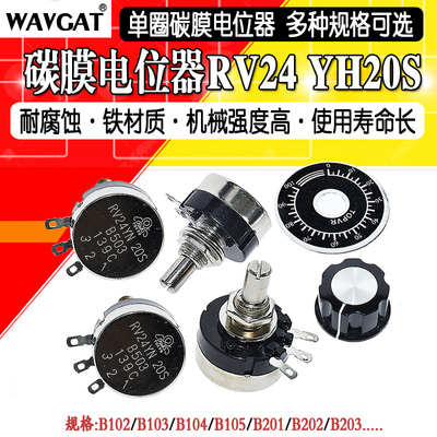RV24YN20S碳膜电位计+刻度片+旋钮1K 2K 10K 100 500单圈可调电阻