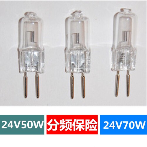 分频器保险灯泡/插式灯泡/50W/24V/音响灯泡/50W灯泡/音响配件