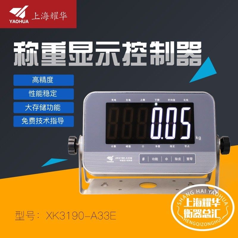 XK3190-A33E称重仪表显示电子地磅仪表叉车称台秤表头原装正品