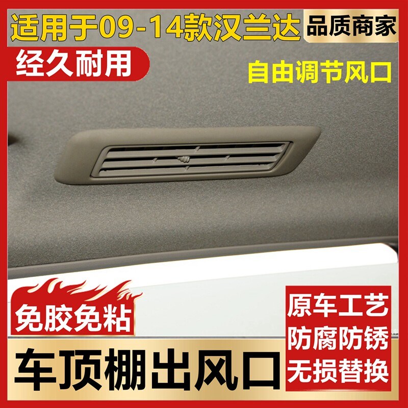 适用于09-14款汉兰达车顶空调出风口冷气风原装顶棚空调出风口罩