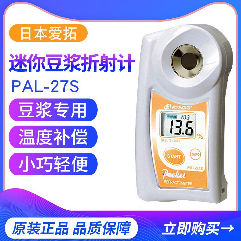 日本爱拓ATAGO PAL-27S豆浆浓度计 豆腐花/豆制品/调料浓度测量仪