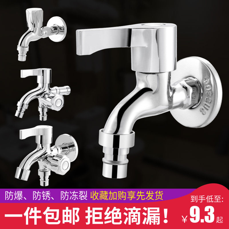 洗衣机水龙头一分二家用一进二出多功能双头出水两用三通专用水嘴