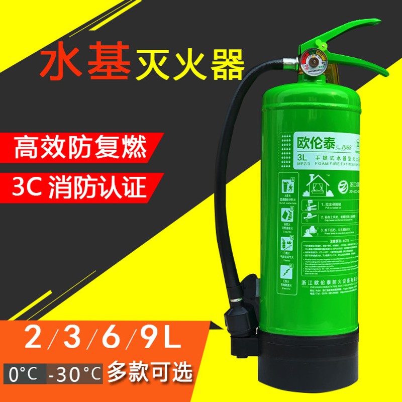 欧伦泰水基灭火器家用车载汽车用3升水基型灭火器2L3L6L消防认证