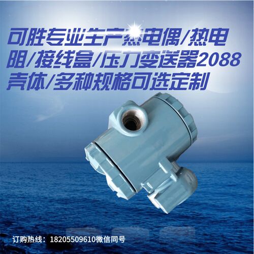 2088压力变送器流量计液位变送器3051壳体热电阻热电偶接线盒偶头