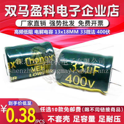 400v 33UF 全新 高频低阻  铝电解电容 13x18MM 33微法 400伏
