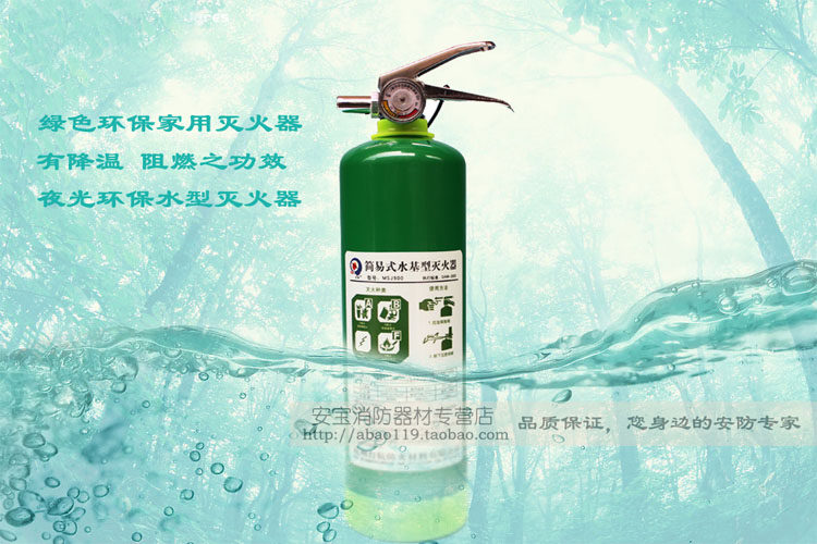 环保90型阻燃家用灭火器家用灭火器阻燃水基型汽车灭火器消防认证