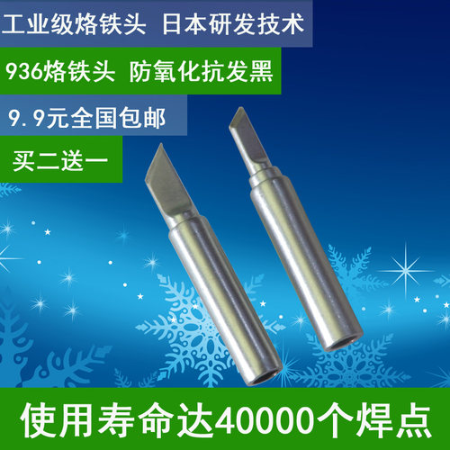 高品质936烙铁头刀口形无铅焊嘴刀头900M-T-K磨砂全国包邮二送一
