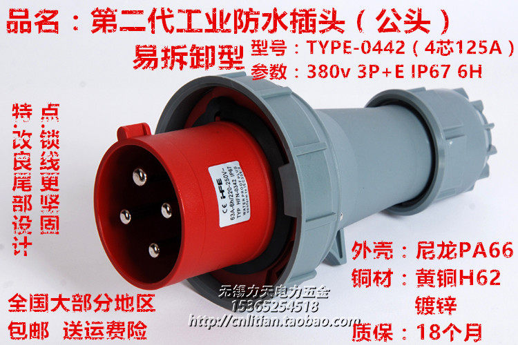新款IP67防水防爆4P航空工业插头插座4芯125A公母头3P+E 380V 6h