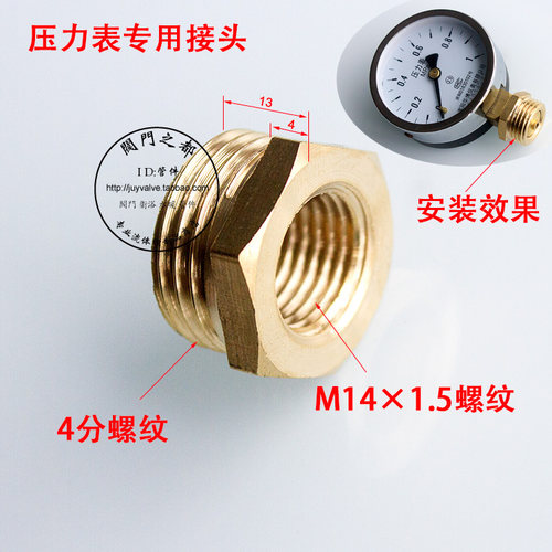 Y60普通压力表转接头4分转M14X1.5内外螺纹球阀补芯铜管件丝扣心