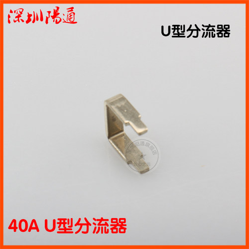 逆变等离子分流器40A75MV反馈U型分流器LGK40等离子75MV40A分流器