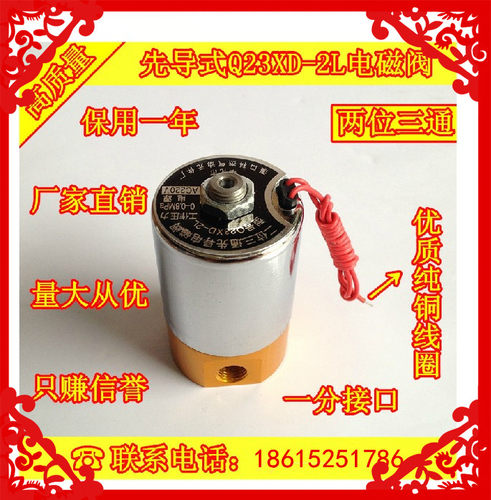 Q23XD-2L 二位三通先导阀 电磁阀 铝 铜 DC24V AC36V AC220V